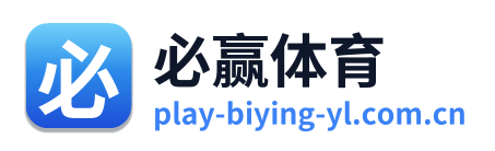 必赢体育